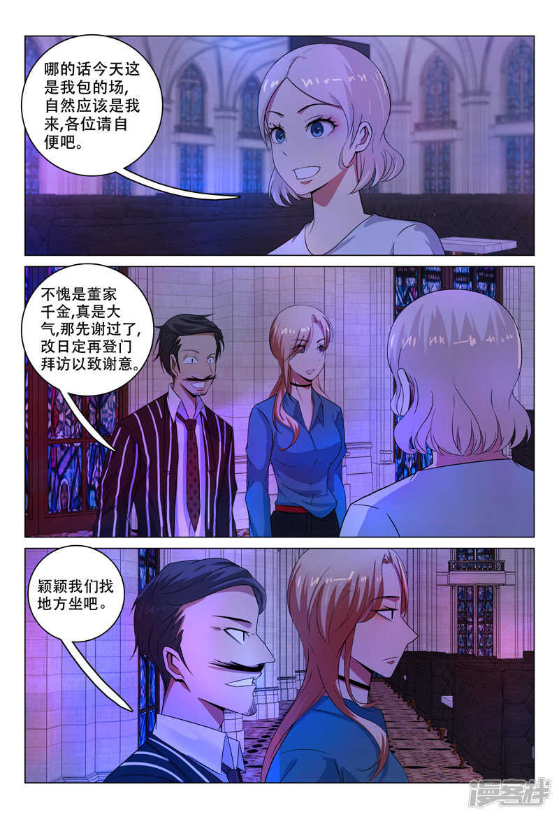 超品透視 - 第111話 - 3