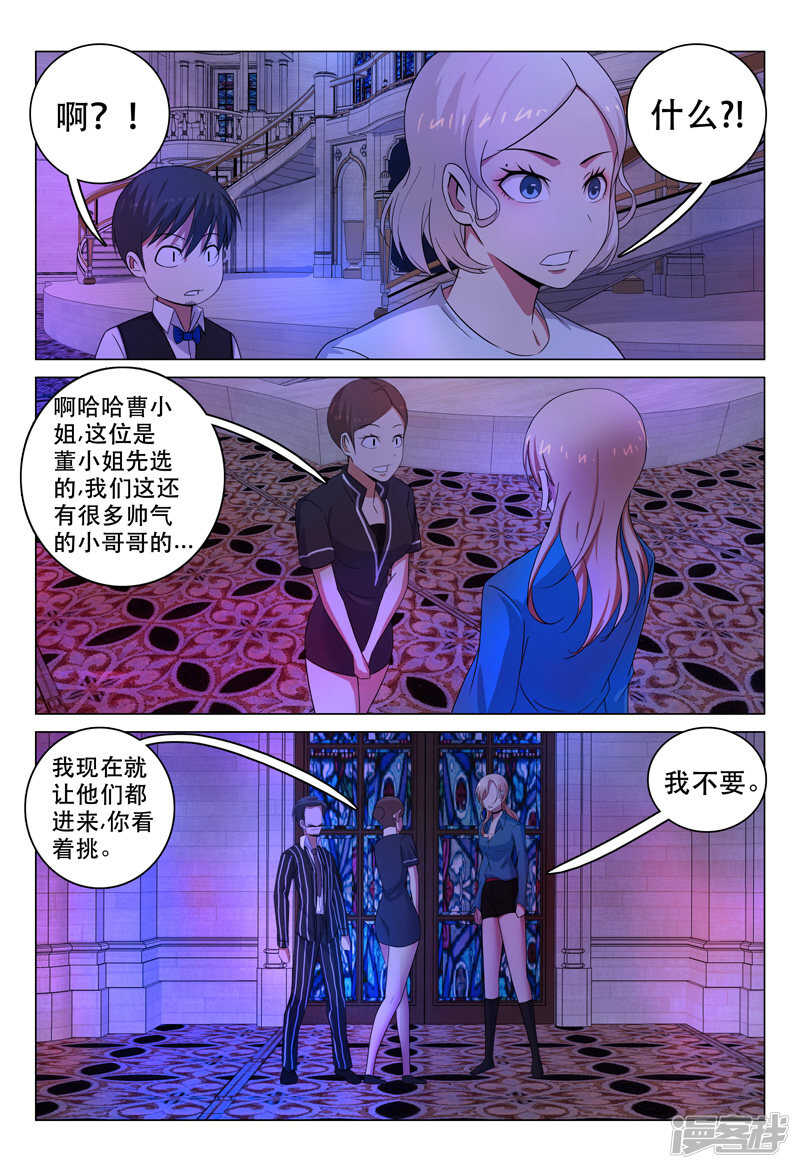 超品透視 - 第111話 - 2