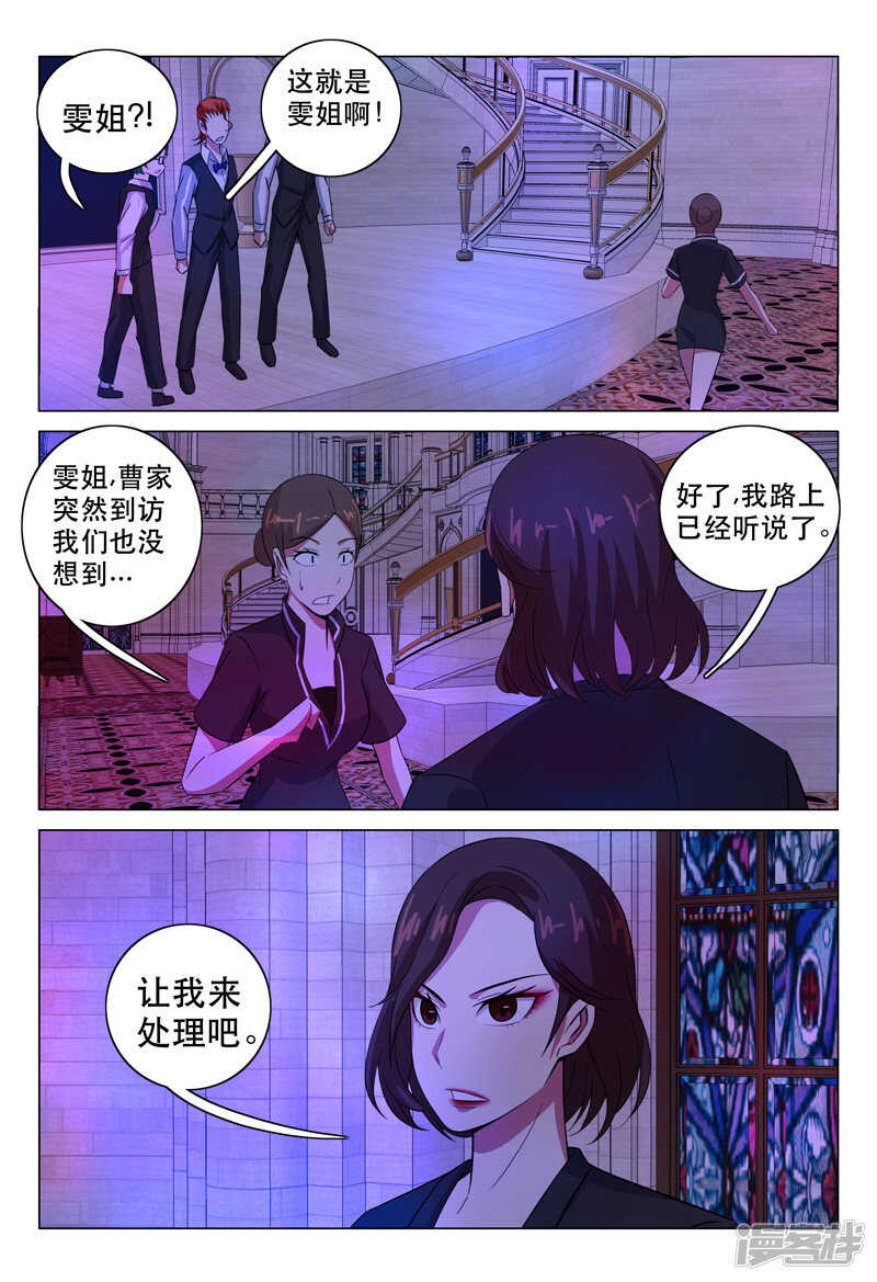 超品透視 - 第113話 - 1