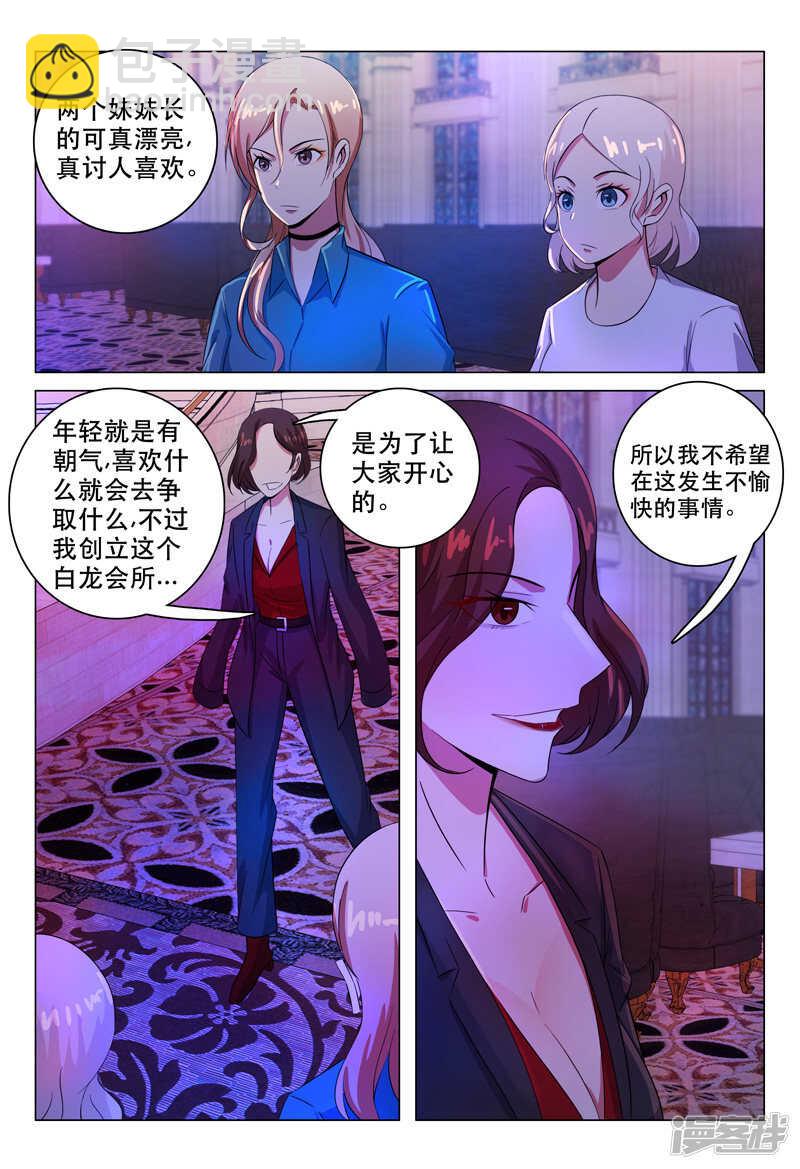 超品透視 - 第113話 - 2