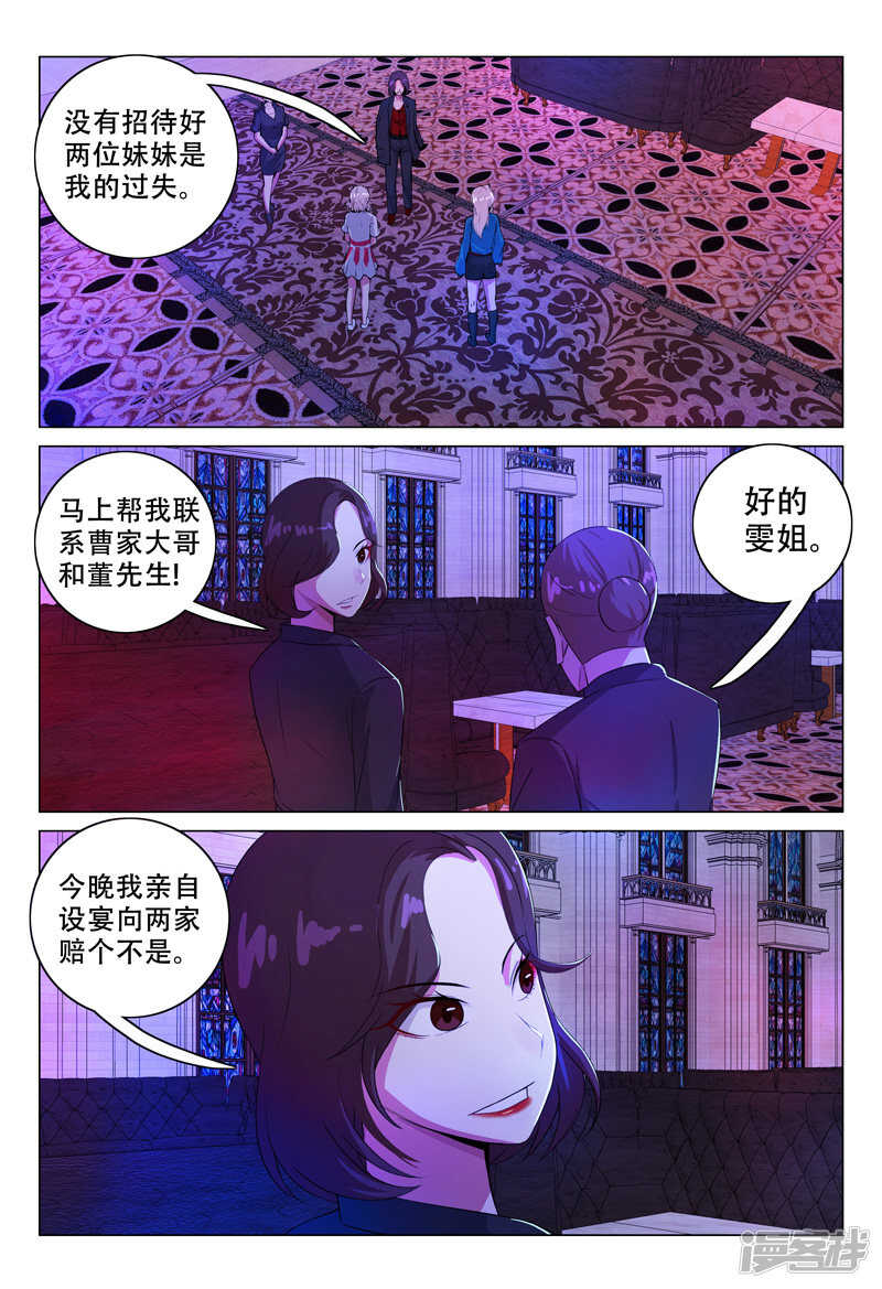 超品透視 - 第113話 - 3