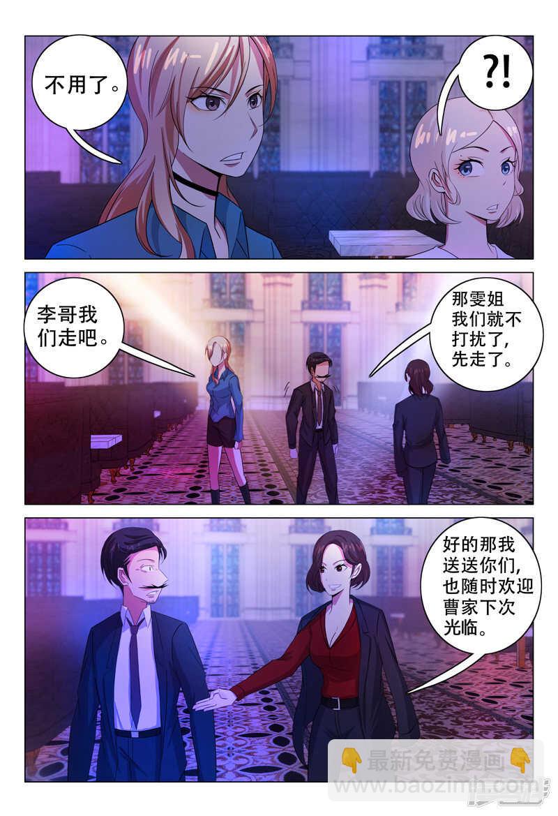 超品透視 - 第113話 - 1