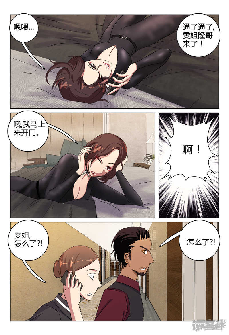 超品透視 - 第117話 - 1