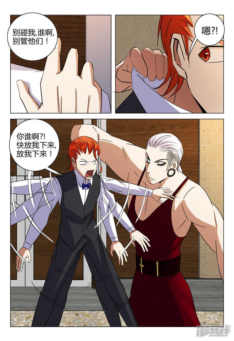 超品透視 - 第117話 - 3