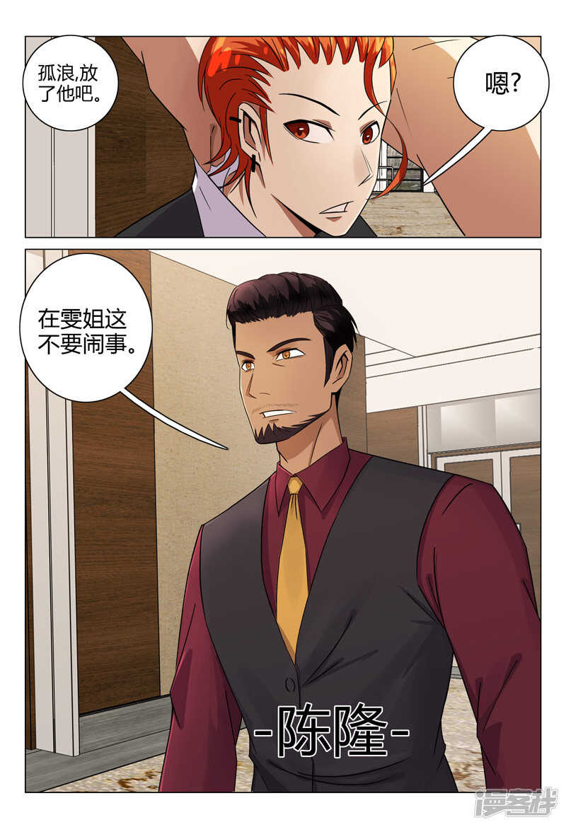 超品透視 - 第117話 - 1