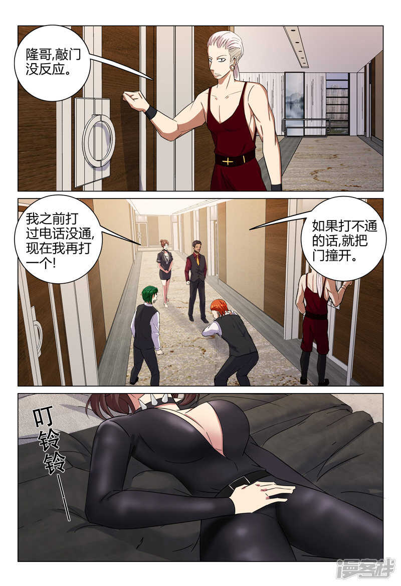 超品透視 - 第117話 - 3