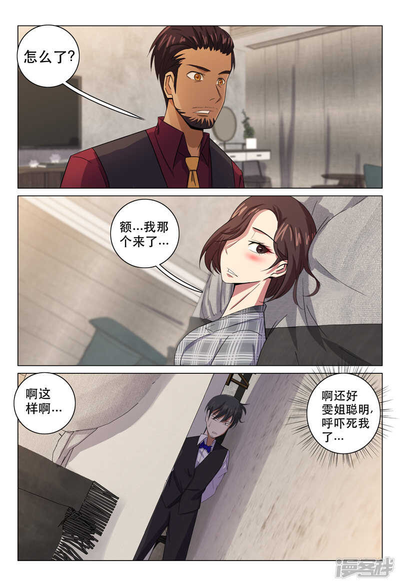 超品透視 - 第119話 - 2