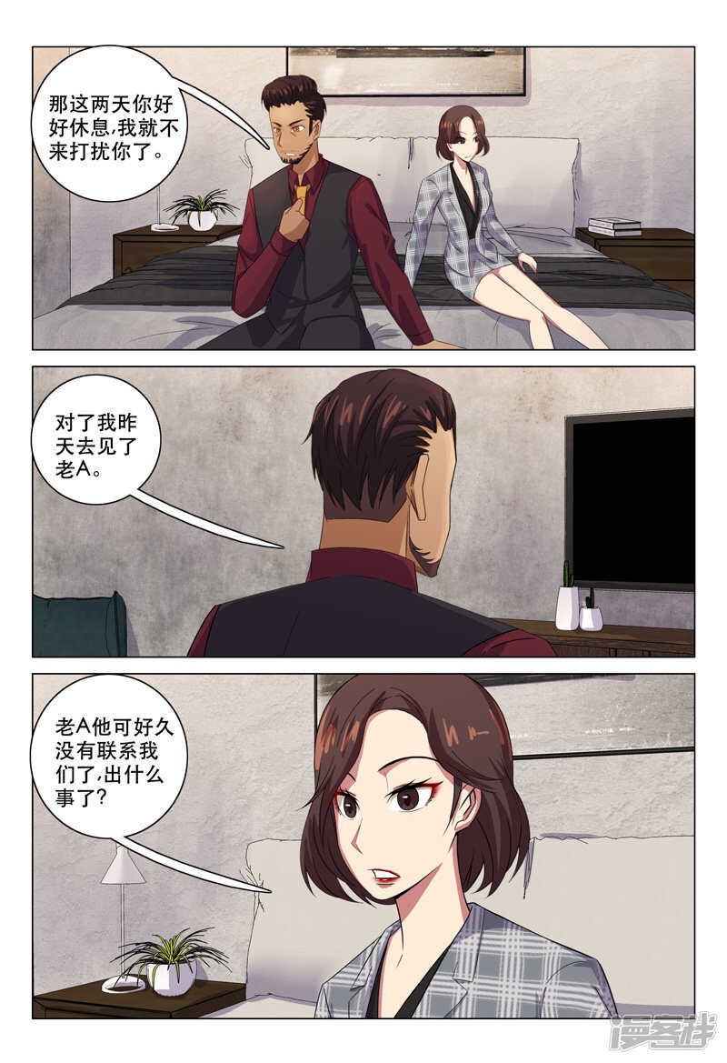 超品透视 - 第119话 - 3