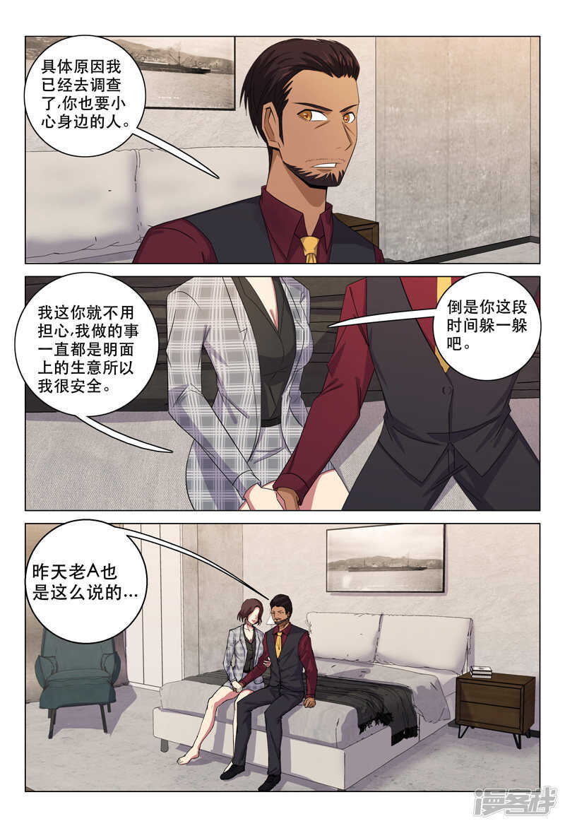 超品透視 - 第119話 - 2
