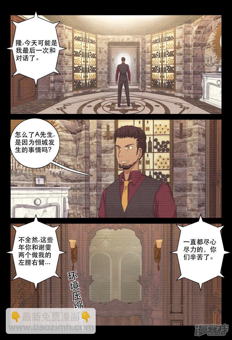 超品透視 - 第119話 - 3