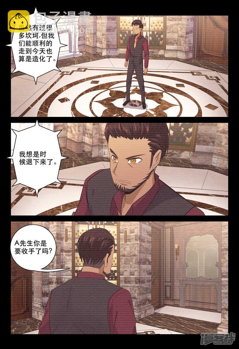 超品透視 - 第119話 - 1