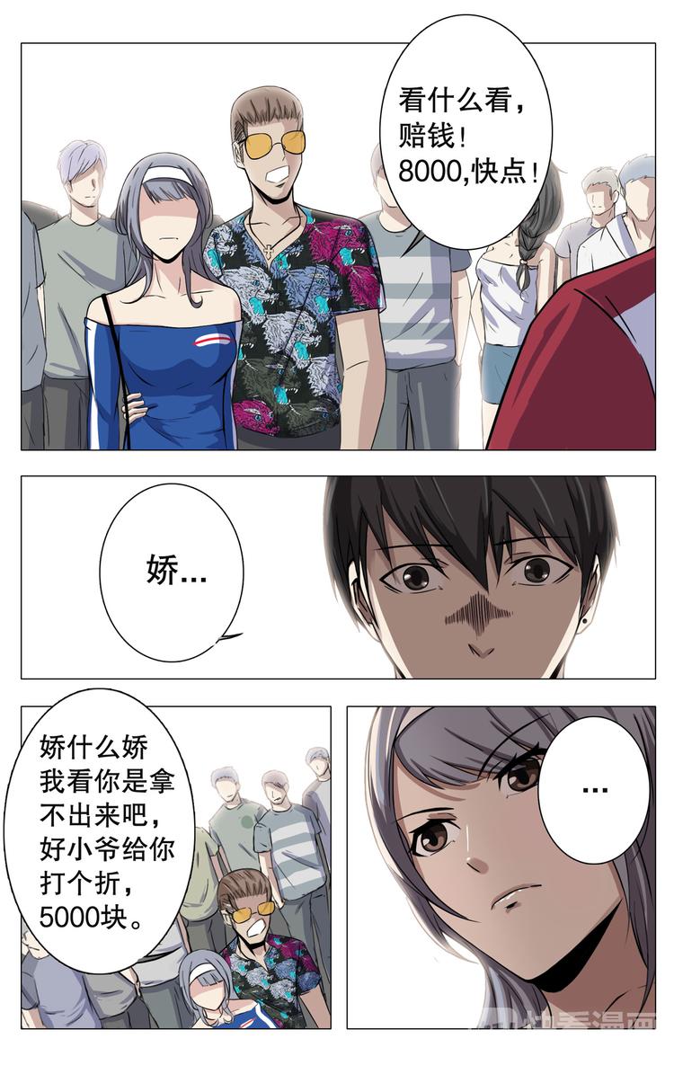 超品透視 - 第13話 - 1