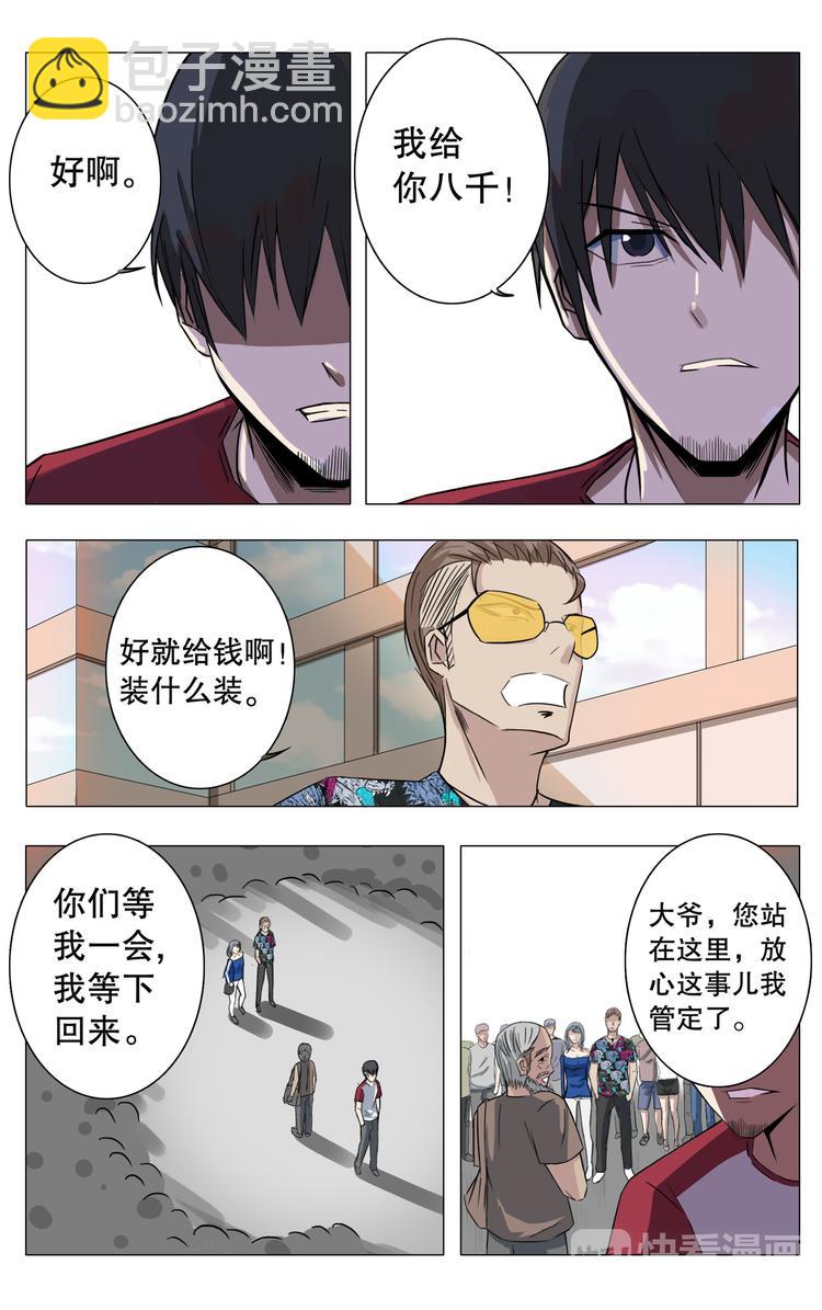 超品透視 - 第13話 - 2