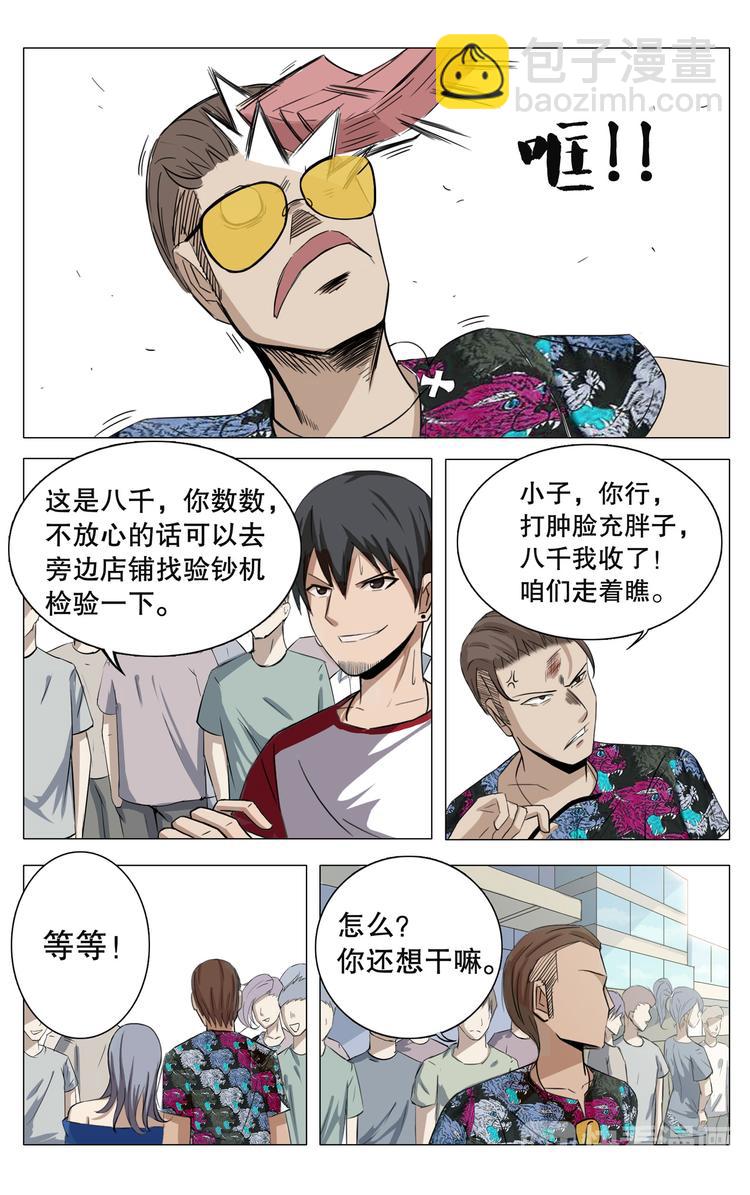 超品透視 - 第13話 - 1