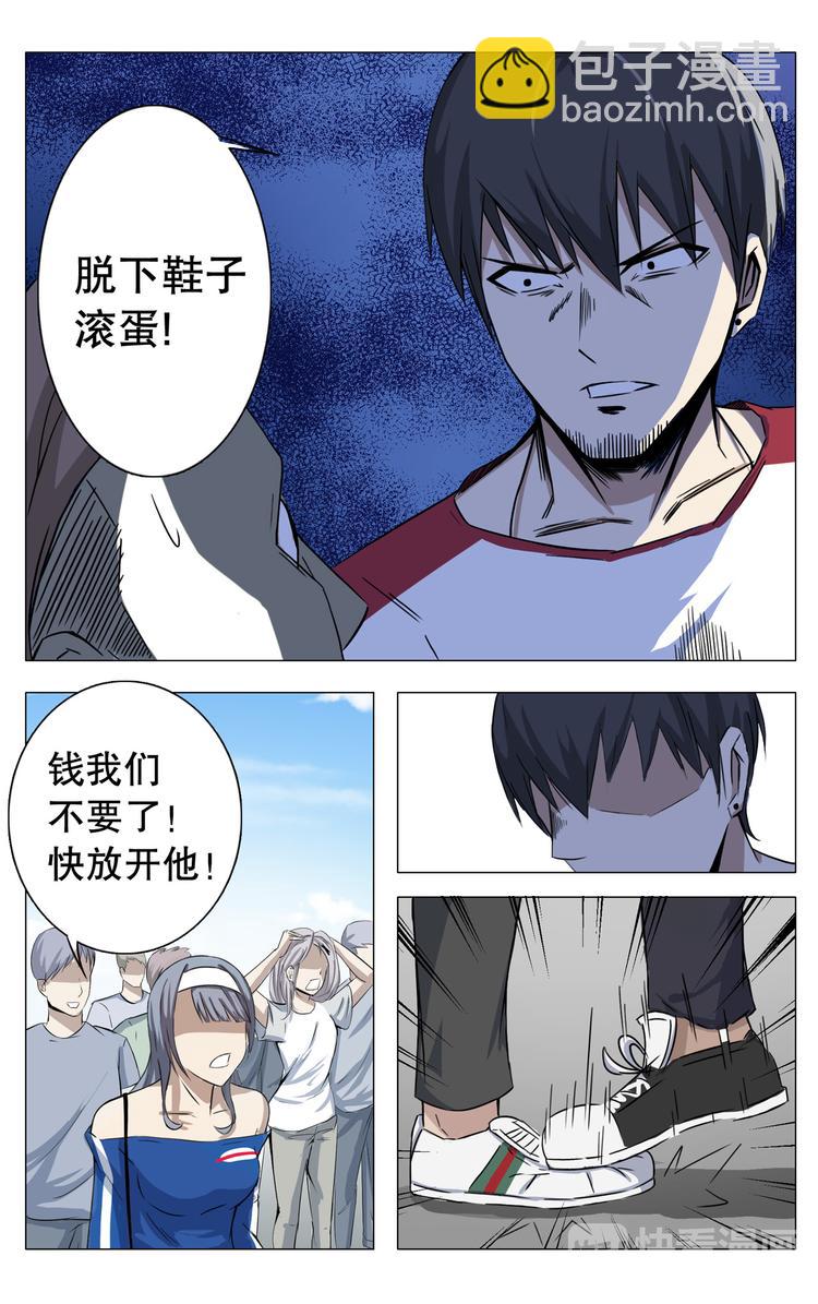 超品透視 - 第13話 - 2