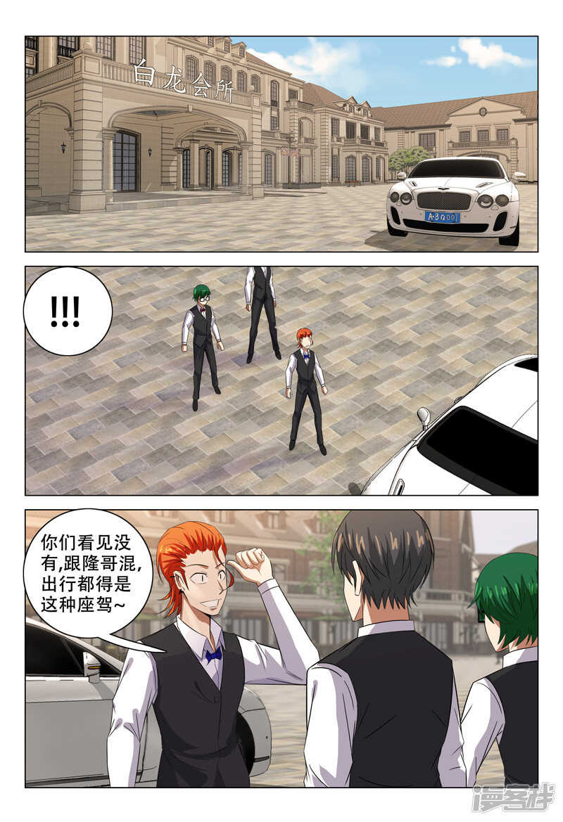 超品透視 - 第121話 - 3