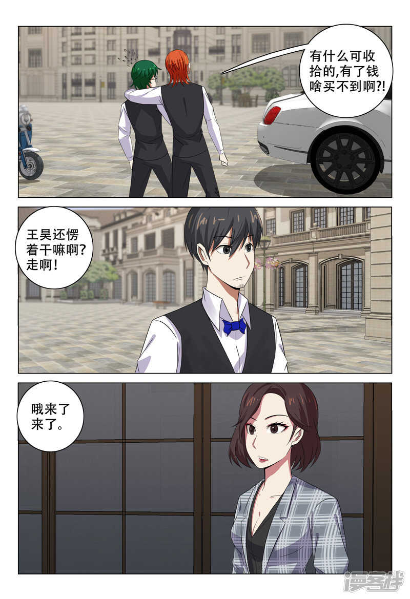 超品透視 - 第121話 - 2