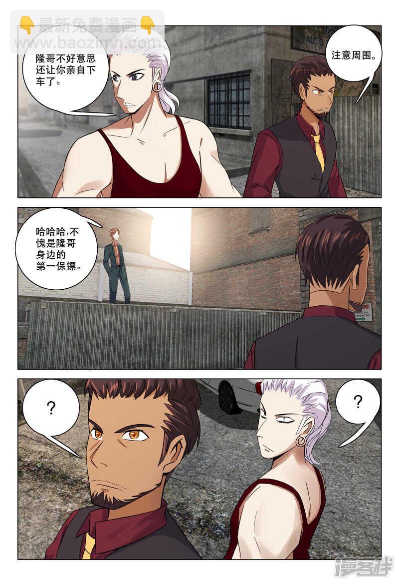 超品透視 - 第122話 - 1