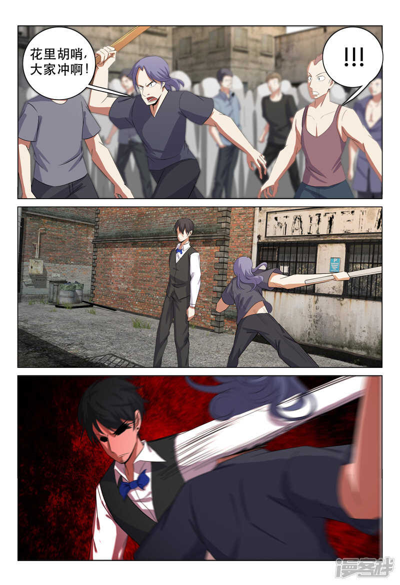 超品透視 - 第124話 - 1