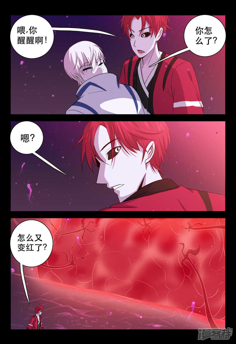 超品透視 - 第124話 - 1