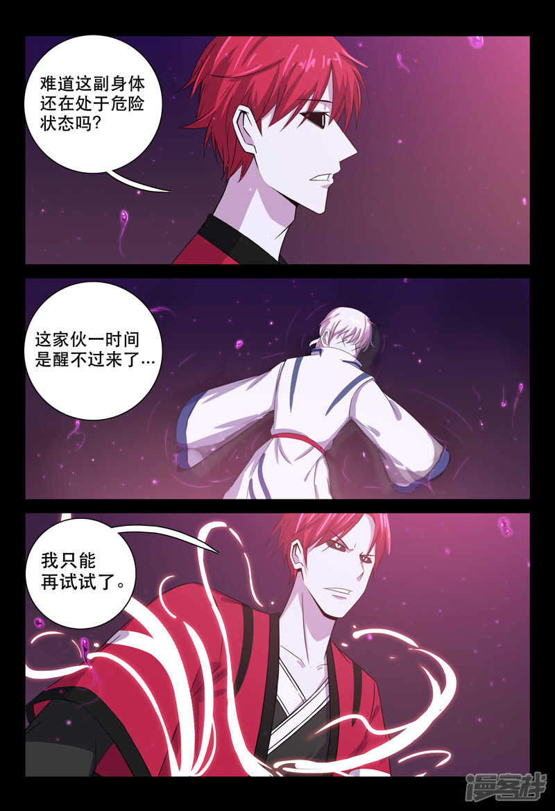 超品透視 - 第124話 - 2