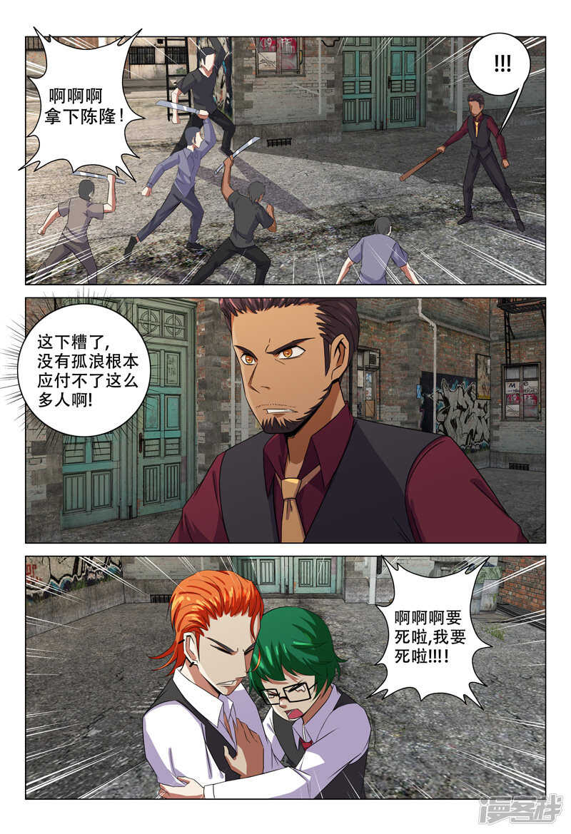 超品透視 - 第124話 - 1