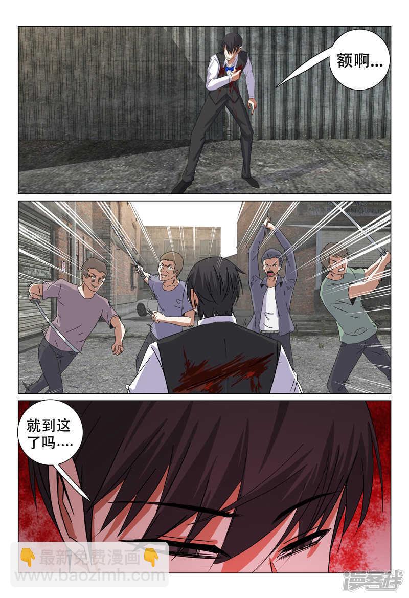 超品透視 - 第126話 - 2