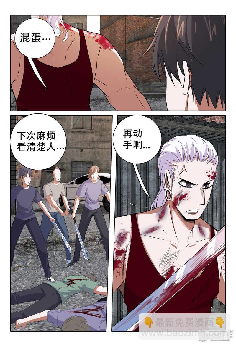 超品透視 - 第126話 - 1