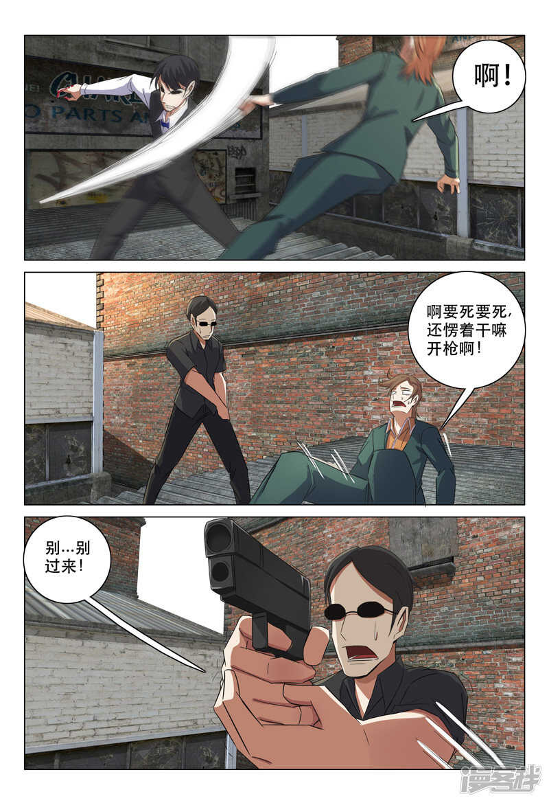 超品透視 - 第126話 - 2