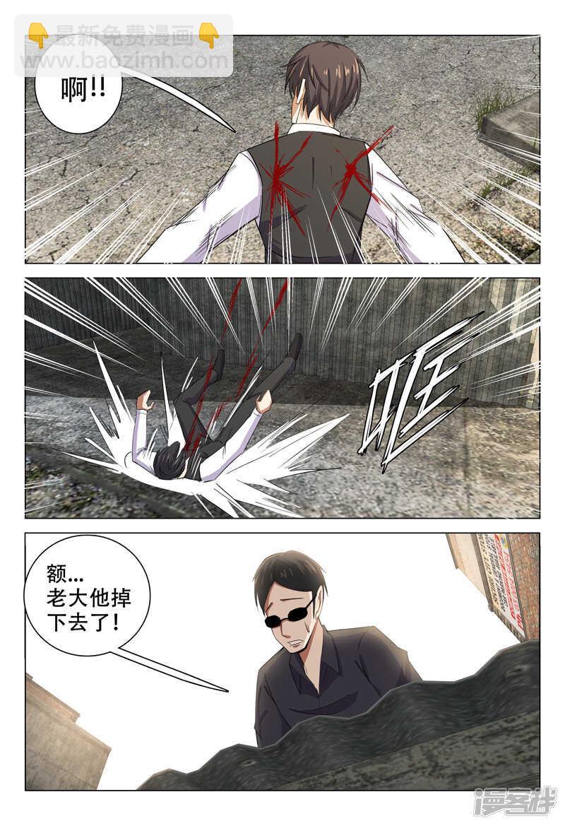 超品透視 - 第126話 - 1