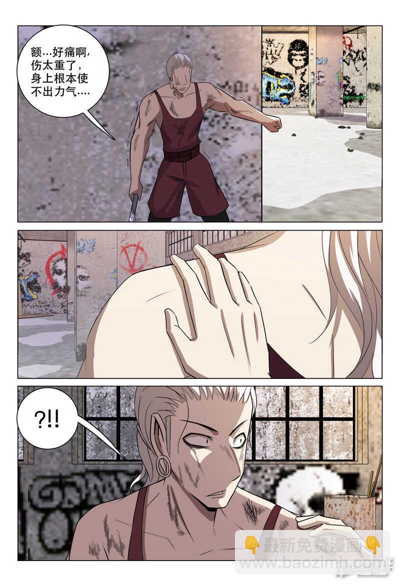 超品透視 - 第127話 - 2