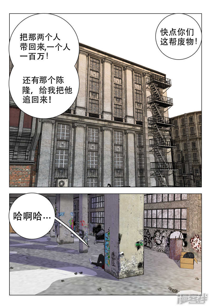 超品透視 - 第127話 - 1