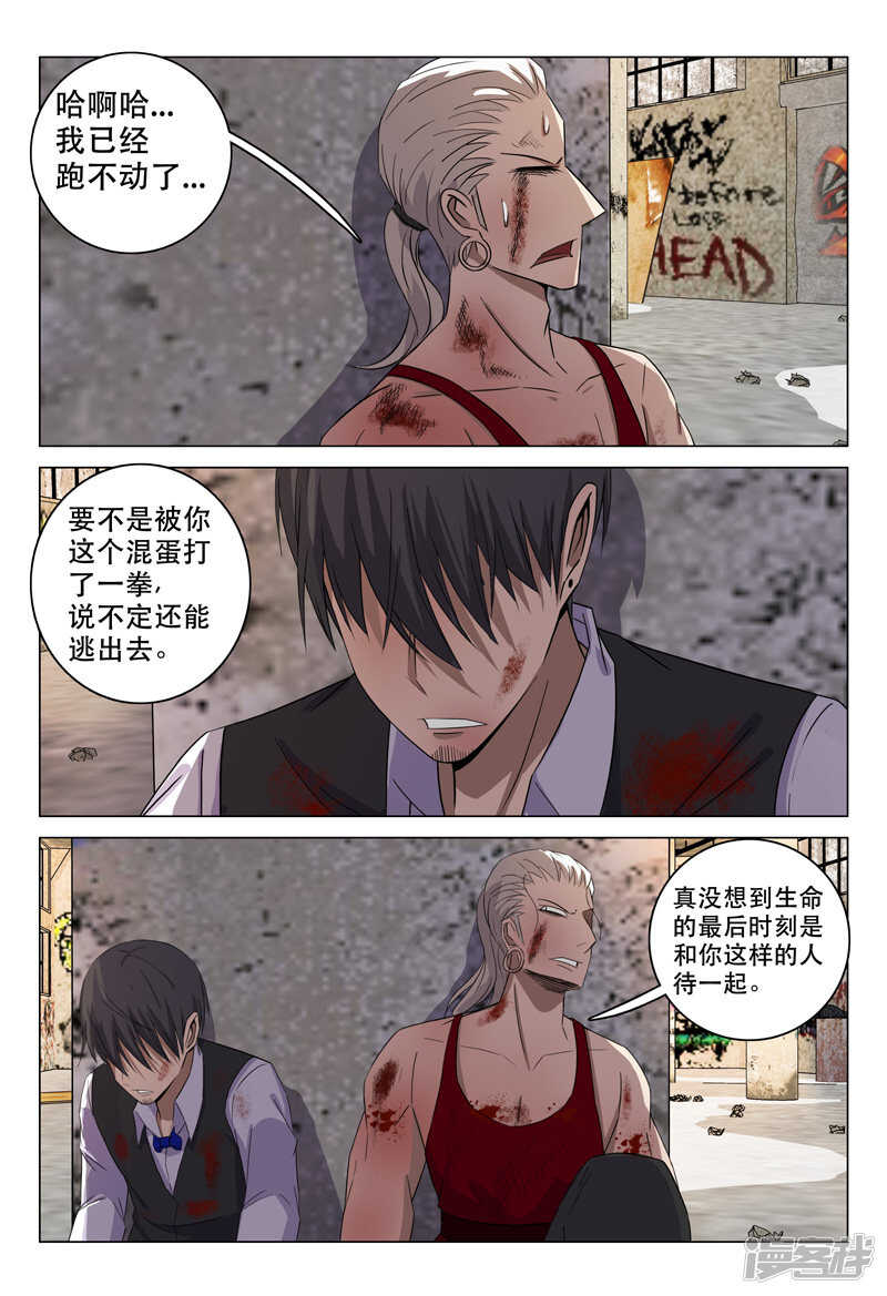 超品透視 - 第127話 - 2