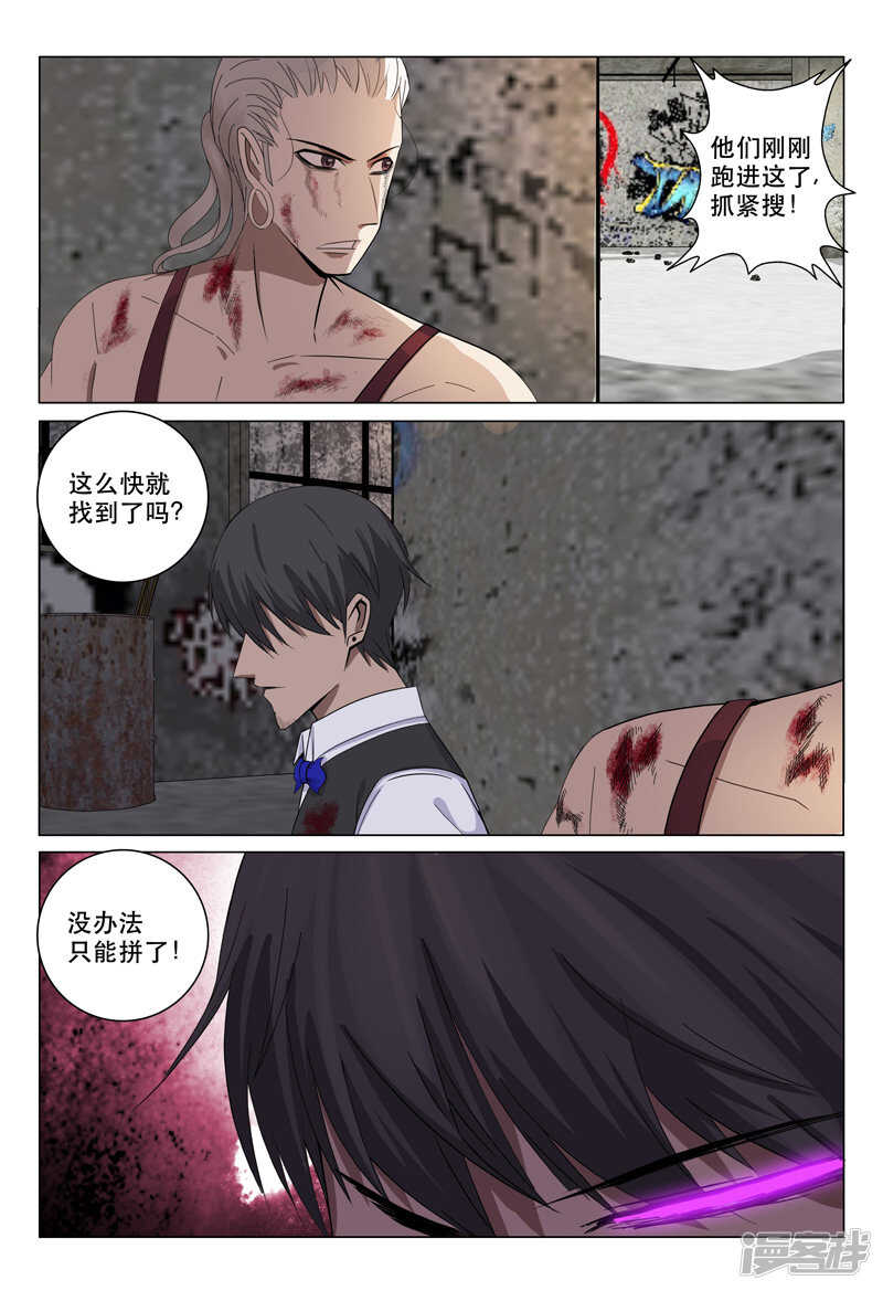 超品透視 - 第127話 - 3