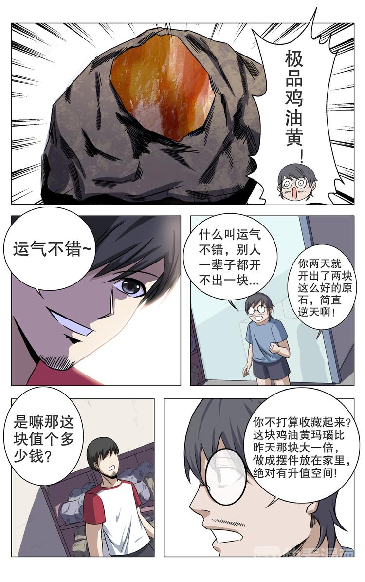 超品透視 - 第15話 - 1