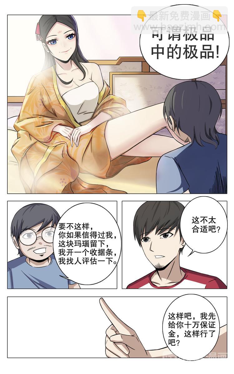 超品透視 - 第15話 - 3