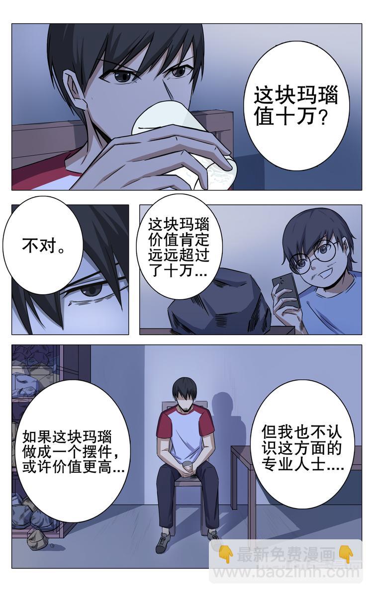 超品透視 - 第15話 - 2