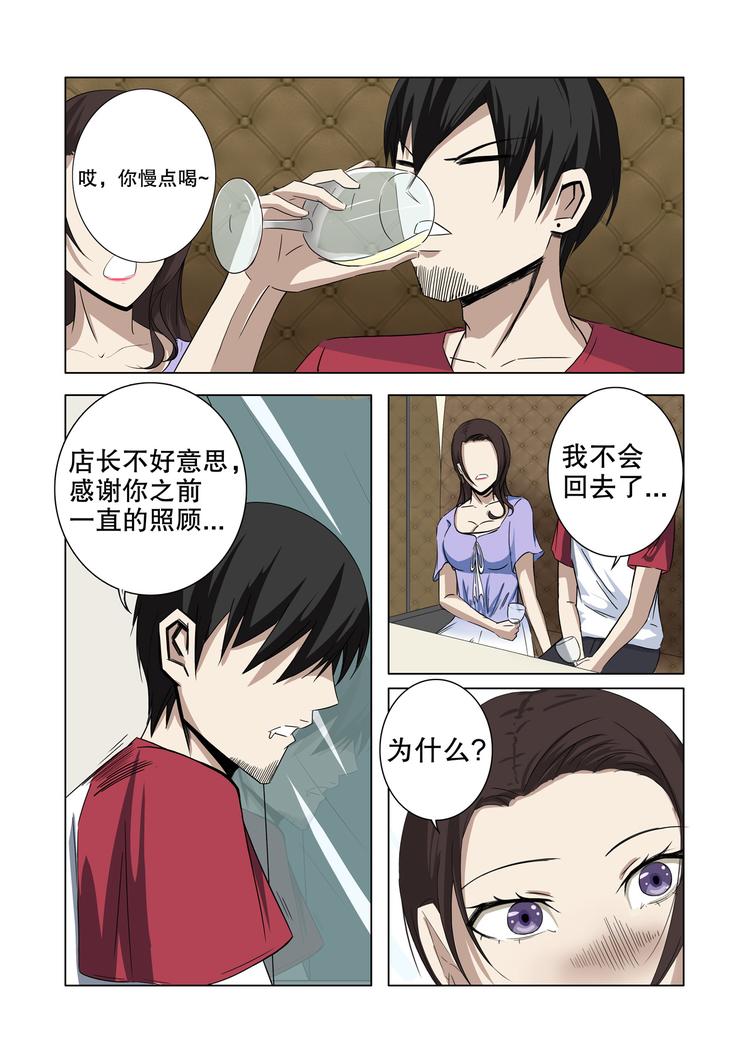 超品透視 - 第17話 - 1