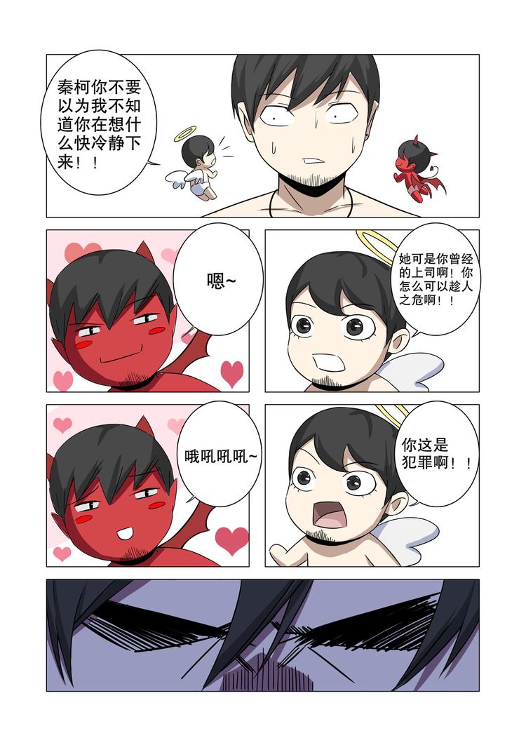 超品透視 - 第17話 - 1