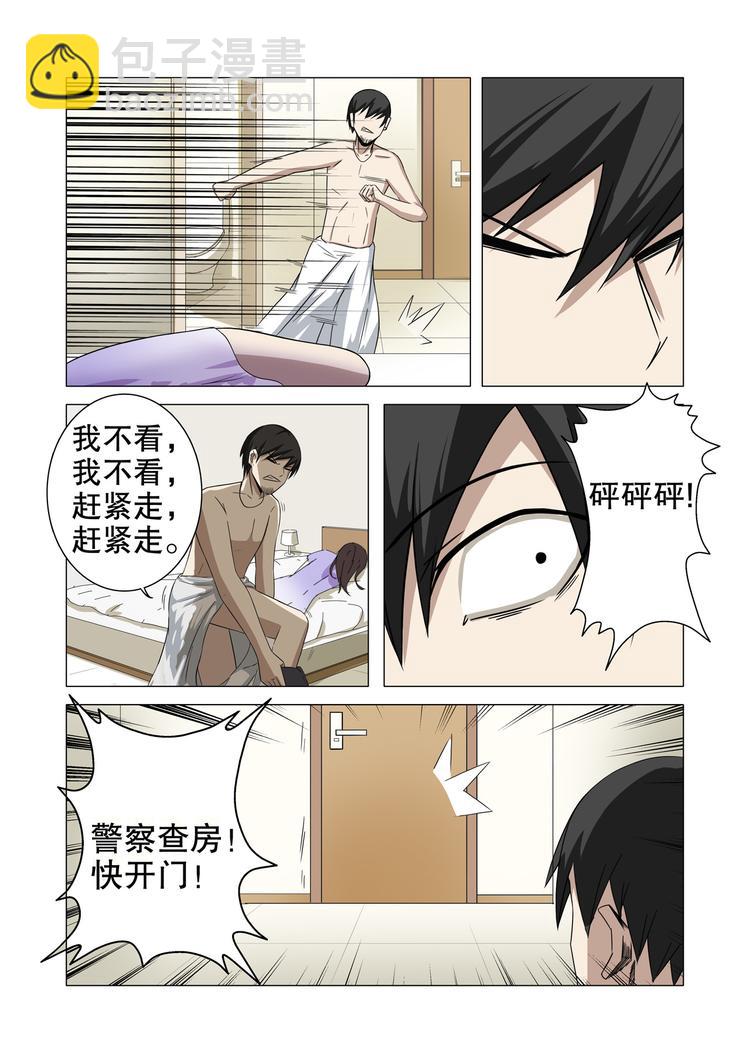 超品透視 - 第17話 - 2