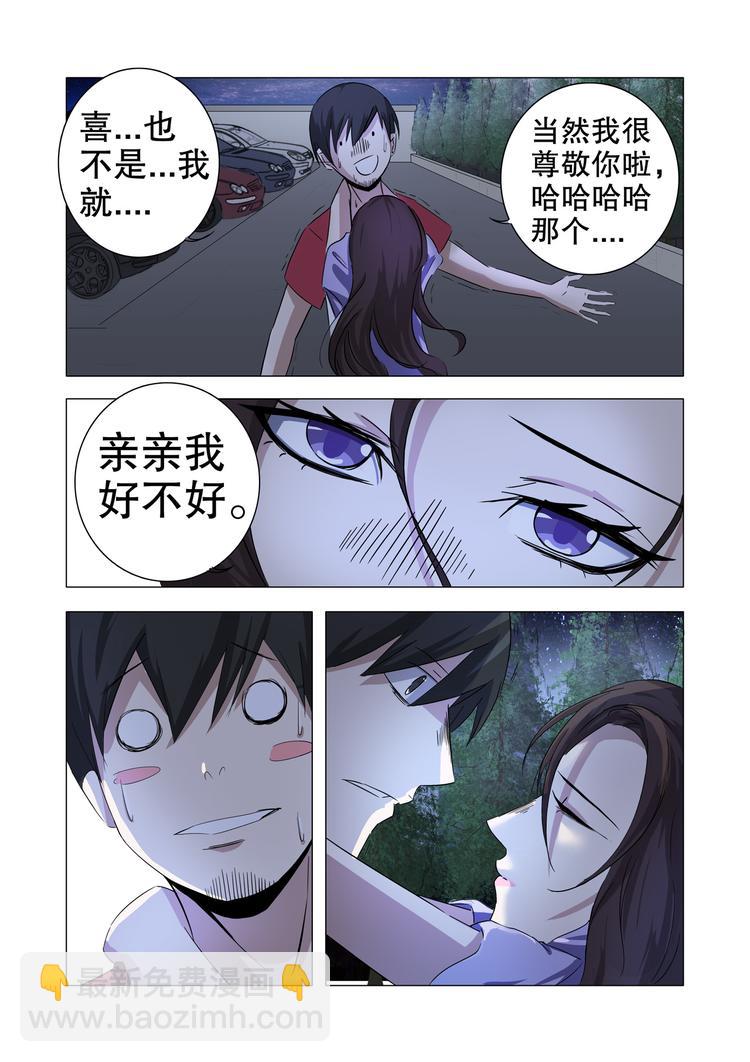 超品透視 - 第17話 - 2