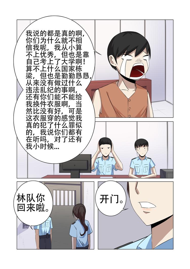 超品透視 - 第19話 - 1