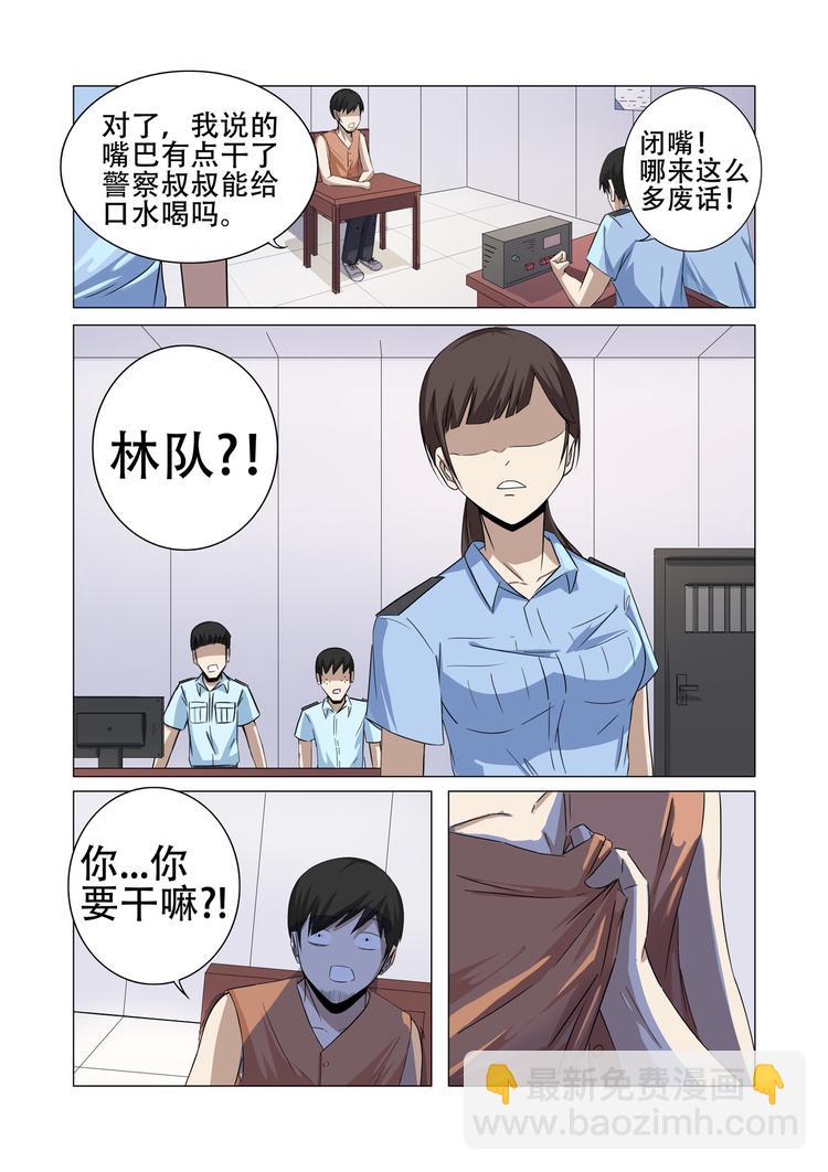 超品透視 - 第19話 - 2