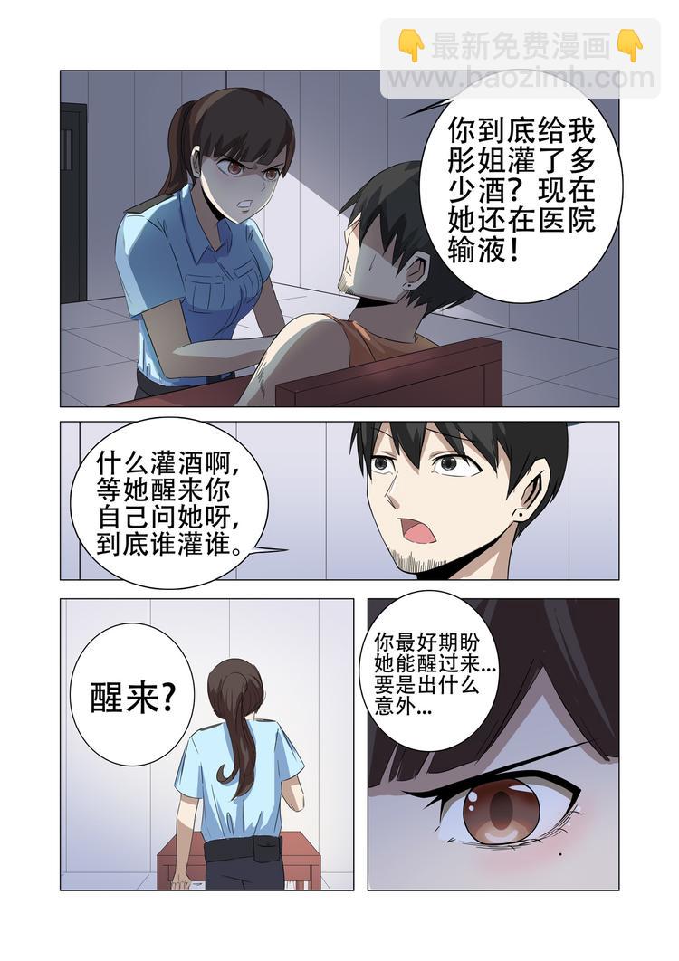 超品透視 - 第19話 - 1