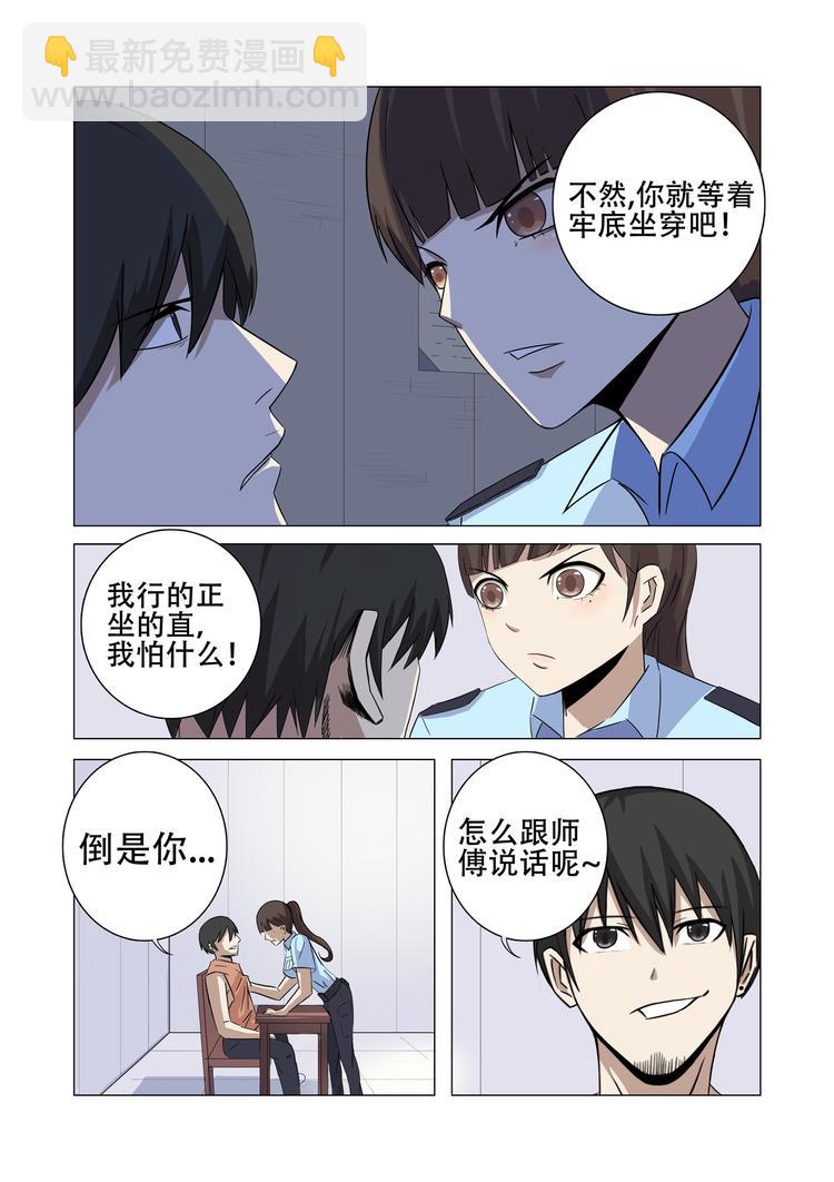 超品透視 - 第19話 - 2