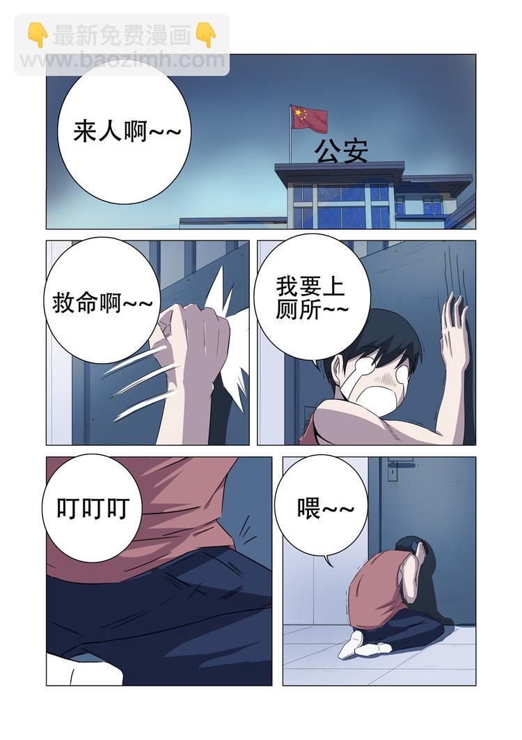 超品透視 - 第19話 - 2