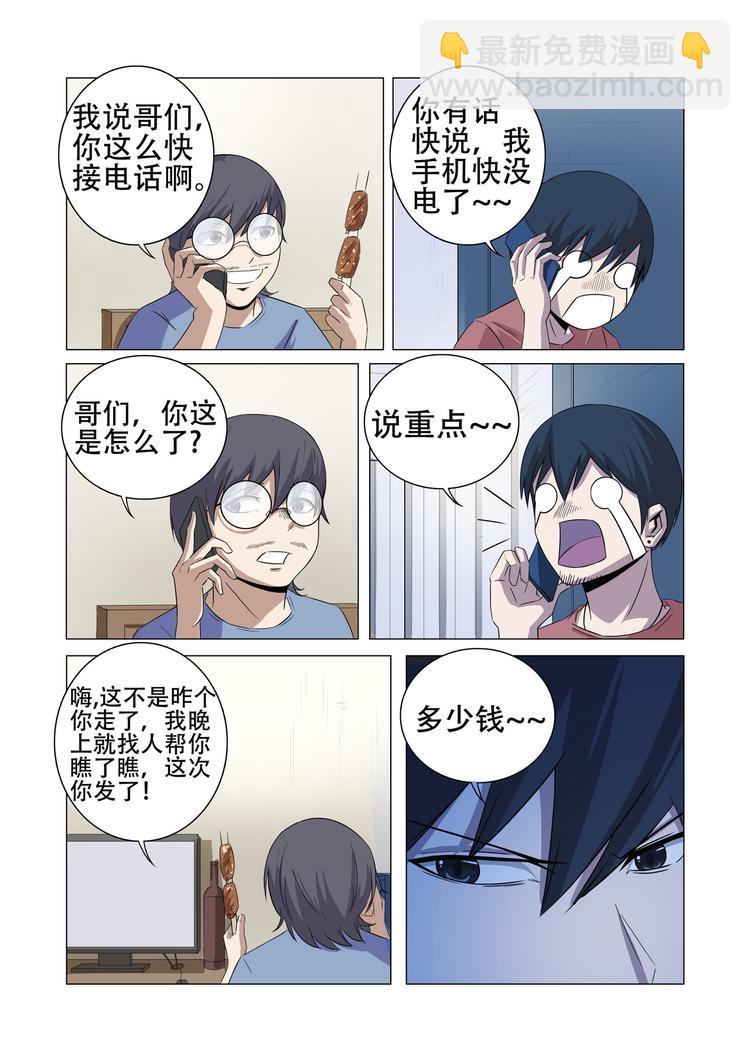 超品透視 - 第19話 - 1