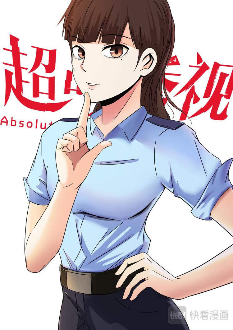 超品透視 - 第21話 - 1