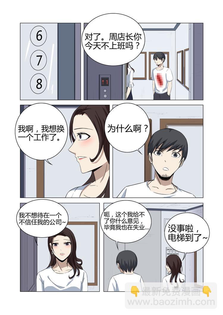 超品透視 - 第21話 - 1