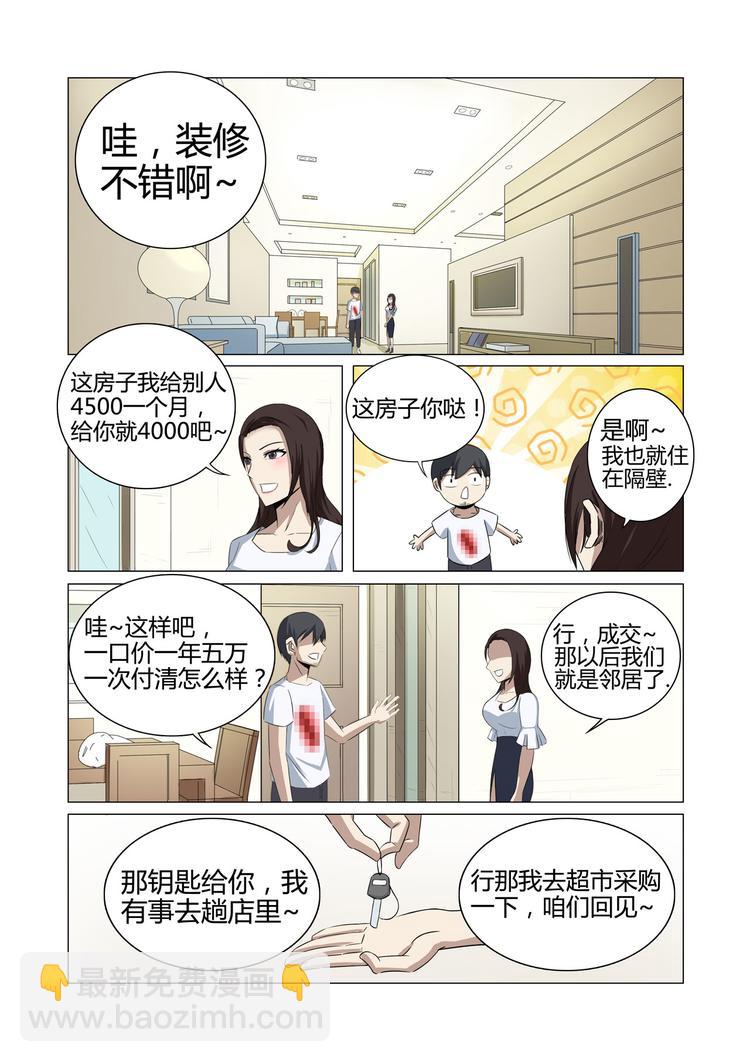 超品透視 - 第21話 - 2